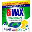 ������� ��� ������ BIMAX/30��/ Color - marislav.ru - ������������