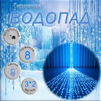 �������� ������� /210Led/3*2�/  ����� - marislav.ru - ������������